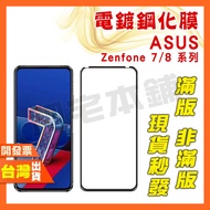 ASUS Zenfone 11 Ultra 9 8 Flip 7 Pro ZS590KS ZS670KS Tempered Film Protector