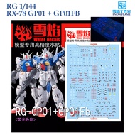[SNOW FLAME] RG12 RG 1/144 RX-78 GP01 + RX-78 GP01FB GUNDAM  WATER SLIDE DECAL [FLUORESCENT]