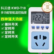 電子控溫插座 數顯微電腦智能溫控器 溫度控制器開關 溫控插座T18