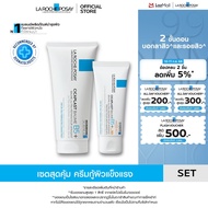 [เซตสุดคุ้ม] ลา โรช-โพเซย์ La Roche-Posay CICAPLAST BAUME B5+ บาล์มบำรุงผิว 100ml. และ CICAPLAST BAU
