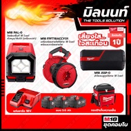 Milwaukee COMBOเสียงใสใจสะเทือน เครื่องร้อยสายไฟไร้สาย18V M18FPFT-0+ไฟส่องสว่างพื้นที่ 18V ชนิดหัวหม