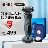 博朗（BRAUN）5系电动剃须刀往复式刮胡刀高效剃净礼盒款生日礼物男 王者荣耀联名 礼盒装