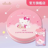 Club Suppin - Hello Kitty 素顏養膚粉(玫瑰香)
