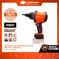 (เครื่องเปล่า) PUMPKIN INFINITY POWER 20V เครื่องเป่าลม-ดูดฝุ่นมือถือไร้สาย ปรับระดับได้ เป่า-ดูด พล