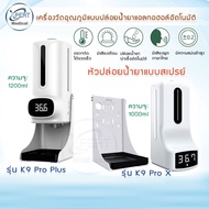 เครื่องวัดอุณหภูมิ ที่วัดอุณภูมิปล่อยเจล ที่วัดไข้ ฝ่ามือ K9 Thermoscan รุ่นK9 Pro X / รุ่น K9 Pro Plus ประกัน 3 เดือน