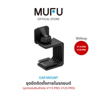 MUFU Car Mount V12S PRO ชุดยึดติดตั้งกับกระจกรถยนต์ อุปกรณ์เสริมสำหรับ V11S PRO