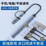 USB3.0擴展塢typec拓展器適用手機平板iPad筆記本電腦外接鍵盤鼠標打印機U盤硬盤集線器多功能插口轉接頭集線
