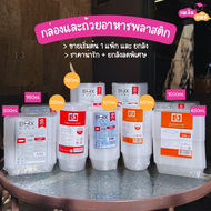 50ml, 100ml, 300ml, 500ml, 750ml, 1000ml | กล่องอาหารพลาสติก ถ้วยอาหารพลาสติก กล่องอาหาร 2 ช่อง