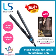 LESASHA เครื่องหนีบผม แผ่นหนีบยาวพิเศษ รุ่น Extra Long Hair Straightener LS0911 (Nano Technology) ที