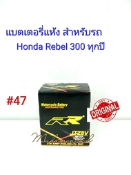 แบตเตอรี่ แห้ง 12 V 7.4 Ah ยี่ห้อ RR แท้ 100% สำหรับรถ Honda Rebel 300,Rebel 500 ทุกปี #47 JTZ 8V