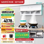 华帝（VATTI）【艺术家】官方抽油烟机超薄近吸X10家用侧吸式25风量大吸力白色油烟机燃气灶具套装i11226天然气