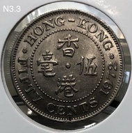N3.3香港伍毫 1972年【女王頭--白色五毫】【英女王 伊利沙伯二世】 香港舊版錢幣・硬幣 $25