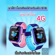 นาฬิกาโทรคัพท์  imoo​ watch S18 สำหรับเด็กนักเรียน​ ติดตาม​ GPS