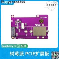 樹莓派5代固態擴展板raspberry pi5 pcie轉m.2 nvme ssd接口