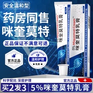 青峰堂咪奎莫特乳膏软膏可搭配咪喹5%五氟尿密嘧啶克尤软乳膏使用忧必青克庞扁平疣药专用