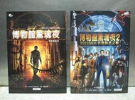 [蚤舊舊] 兩本合售 自藏無章釘 博物館驚魂夜 1+2 中英雙語版 班史提勒 羅賓威廉斯(春風化雨 變人 野蠻遊戲)