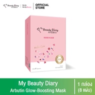 My Beauty Diary Arbutin Glow-boosting Mask 1 กล่อง (กล่องละ 8 แผ่น)