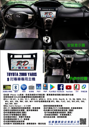 RD松展國際 TOYOTA 06-13 YARIS 9吋 安卓專用主機