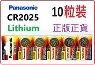 樂聲牌 - (特價清貨2025年1月到期) CR2025 10粒裝 3V 鈕扣型 鋰電池 CR-2025 樂聲牌 PANASONIC 正版正貨 CR-2025/5BN