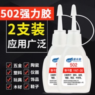 邦卡特502胶水多功能粘合剂环保可粘塑料金属玻璃陶瓷瞬间快干胶520强力  502胶水（2支）