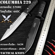 COLUMBIA KNIFE 229 Hunting Knife Tactical Knife 28CM มีดยุทธวิธี มีดแคมป์ มีดเดินป่า มีดพกเดินป่า มี