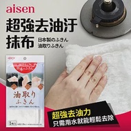 【日本Aisen】超強去油污纖維抹布(日本製)