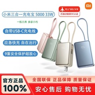 [3C Certification] Xiaomi Three-in-One Power Bank 5000 33W Small Portable Mobile Phone Power Bank/8.