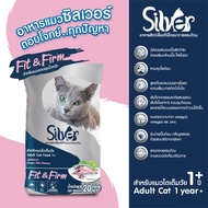 SILVER อาหารแมว ทุกรสชาติ 1.2kg x 3 ถุง