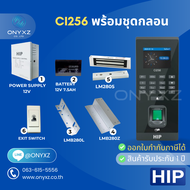HIP Ci256 เครื่องสแกนลายนิ้วมือ บันทึกเวลาทำงานพร้อมชุดกลอน ใช้แทนเครื่องตอกบัตร ใช้งานง่ายด้วย Exce