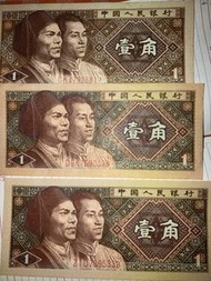 （每張價錢不同，請自行出價）1980 年 中國人民銀行 人民幣 壹角  1角