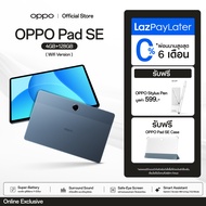 OPPO Pad SE (4+128) Wi-Fi แท็บเลต (4+128) หน้าจอถนอมสายตา Kids mode ชาร์จไว 33W แบตเตอรี่ขนาดใหญ่ 93