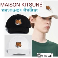 MAISON KITSUNE CAP หมวกแก๊ป สีขาว ดำ Fox head embroidered หมวกทรงเบสบอล ปักโลโก้