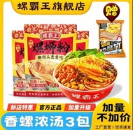 螺霸王柳州螺蛳粉 加量版 3包