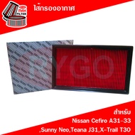 ไส้กรองอากาศ นิสสัน เซฟิโร่,ซันนี่ นีโอ Nissan Cefiro A31,A32,A33,Sunny Neo,Teana J31 2004-2008,X-Tr