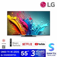 LG QNED Smart TV 4K 120Hz รุ่น 55QNED86TSA สมาร์ททีวีขนาด 55 นิ้ว โดย สยามทีวี by Siam T.V.