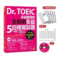 Dr. TOEIC Professor 5 Times Mock Test Questions (+ Analysis) (5 Questions+5 Answers Cards+1MP3+1 Wat