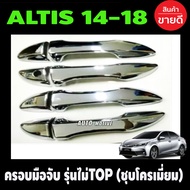 ครอบมือจับประตู ครอบมือ รุ่นรองท๊อป ไม่รูเว้า ชุบโครเมี่ยม TOYOTA ALTIS 2014 2015 2016 2017 2018 ใส่