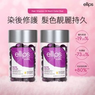 ellips - 免沖洗護髮維生素髮油（護色紫莓花)兩件裝 2x50capsules (新舊包裝隨機) - [平行進口]