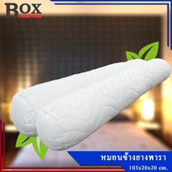 หมอนข้าง ยางพาราแท้ 100% Bx-001