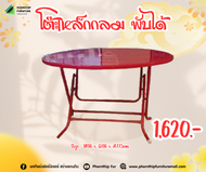 โต๊ะเหล็กกลมพับได้ รุ่น จาเมล Multi-purpose table Size : W116 x D116 x H77.5cm