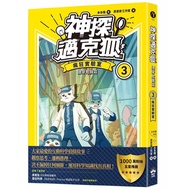 [Detective Mike Fox] Fangs Crisis (3): Crazy Lab < Bite Book >