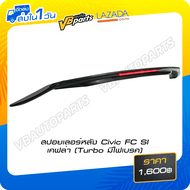 สปอยเลอร์หลัง Civic FC SI เคฟล่า (Turbo มีไฟเบรค)