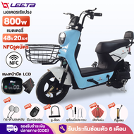 LEETA POWER จักรยานไฟฟ้า 800W รถไฟฟ้า ผู้ใหญ่ NFCรูดบัตร แบตเตจรีTianNeng48V20AH จักรยาน รถจักรยานไฟ