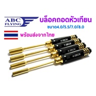 Spark Plug Removal Block (4.0/5.5/7.0/8.0)