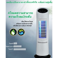 ZS-T618 พัดลมทาวเวอร์ พัดลมไร้ใบพัด พัดลมตั้งพื้น พัดลมปรับอากาศ ให้สดชื้น ให้ความเย็น ช่วยฆ่าแบคทีเ