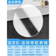 適合帝舵TUDOR駿玨系列防刮藍寶石表鏡片表蓋玻璃配件79280 23013