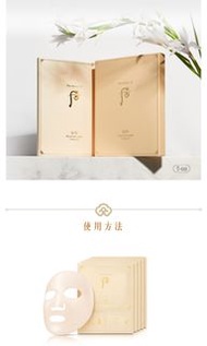 后 Whoo 皇牌 秘貼循環面膜