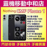 Nothing CMF Phone 1[8+256GB]5G雙卡/6.67吋/聯發科天璣/IP52防塵防水/可替換背蓋