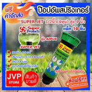 สปริงเกอร์ป๊อปอัพ ขนาด 4 นิ้ว มีให้เลือกแพ็ค 1-20ชิ้น (Popup Springer)รุ่น AZPU4 super product ซุปเป