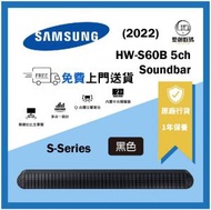 S-Series HW-S60B 5ch Soundbar 黑色 (2022) S60B 